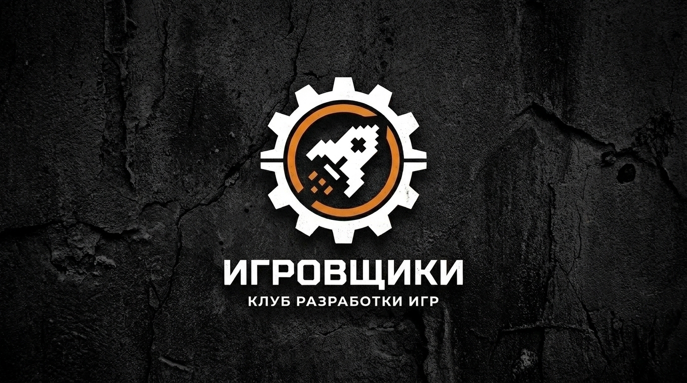 Игровщики